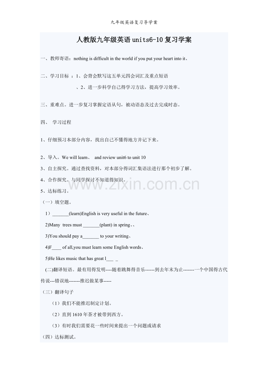 九年级英语复习导学案.doc_第1页