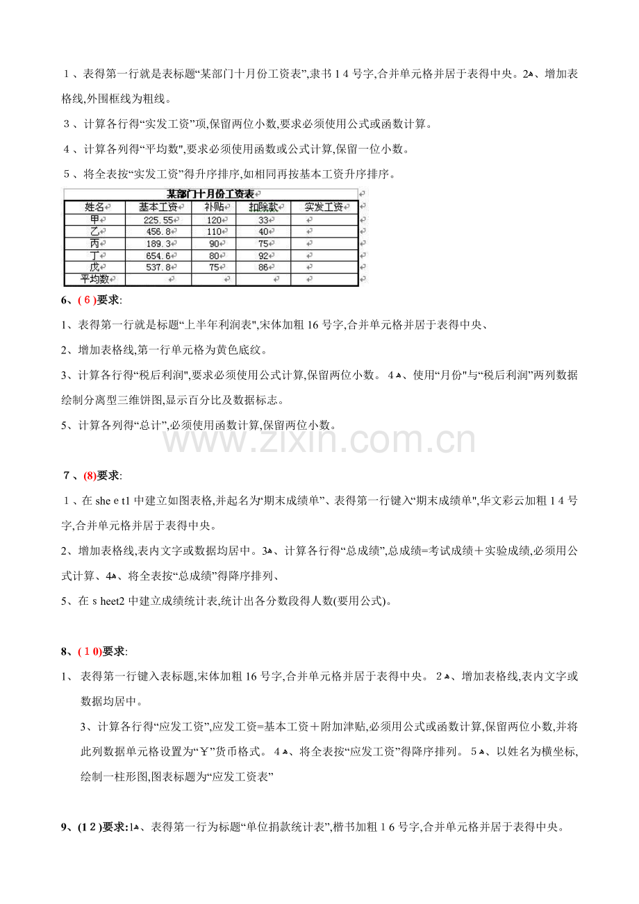 大学计算机基础操作题(1).doc_第2页