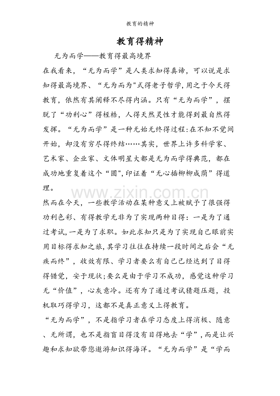 教育的精神.doc_第1页