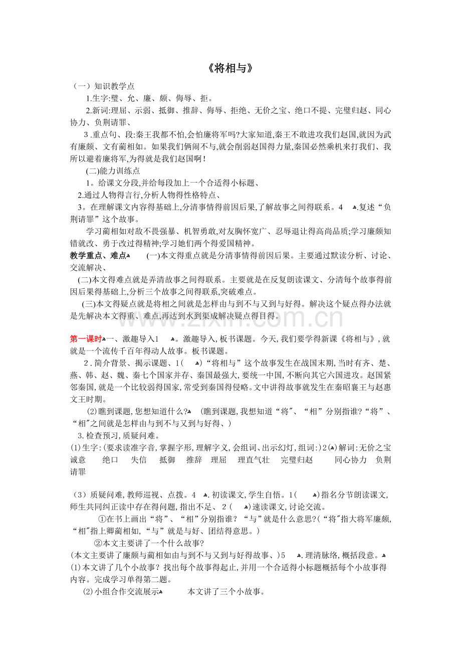 《将相和》导学案.doc_第1页
