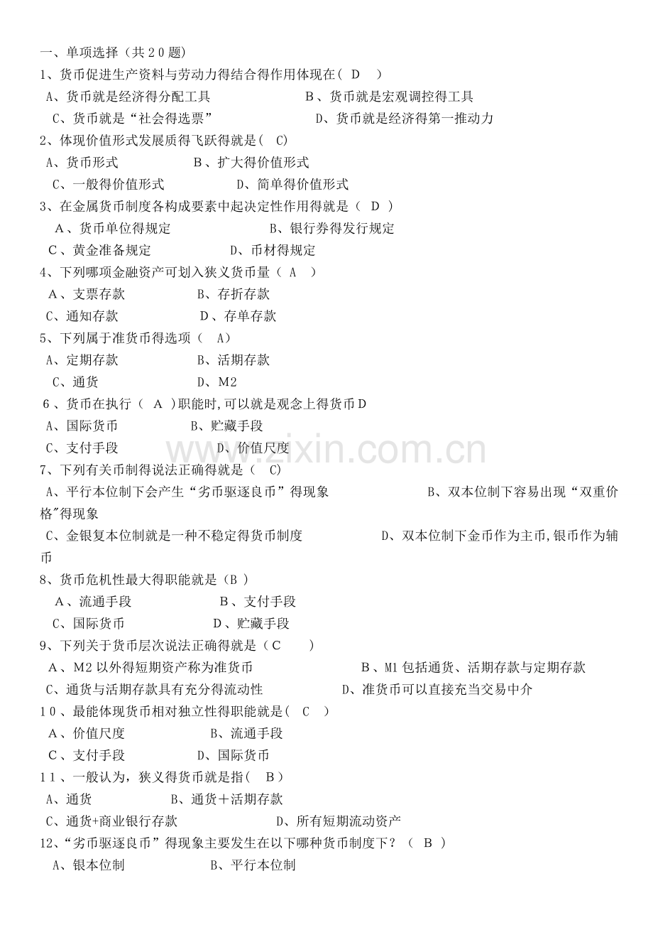 金融学 选择题.doc_第1页