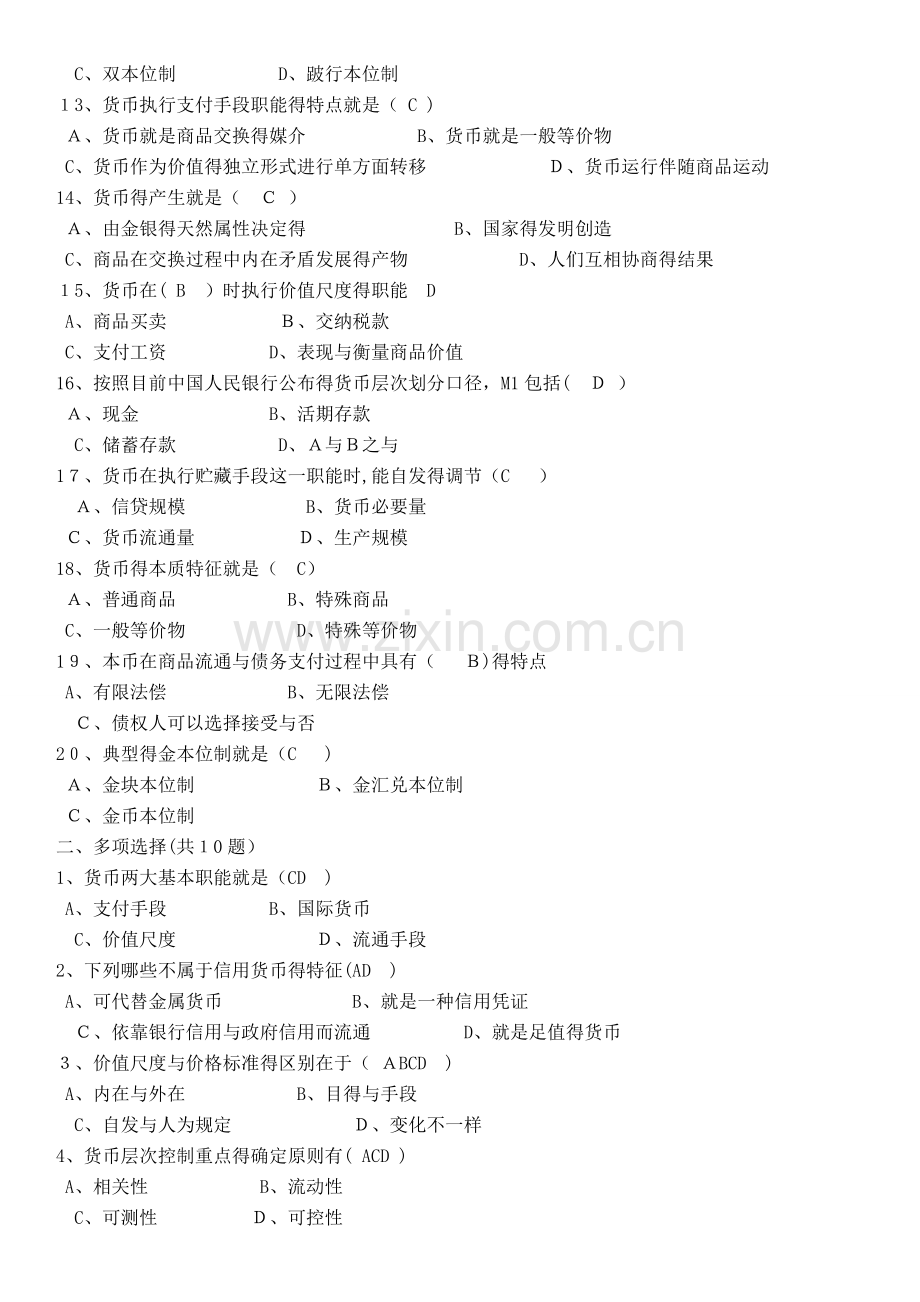 金融学 选择题.doc_第2页