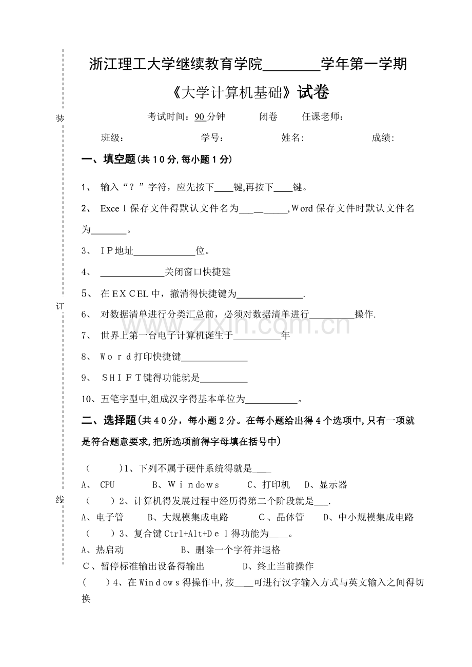 大学计算机基础 试卷A.doc_第1页