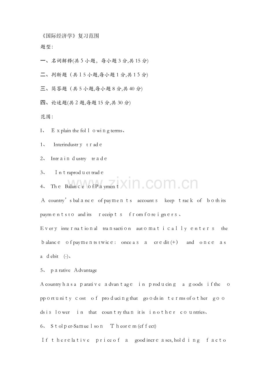 国际经济学复习范围.docx_第1页