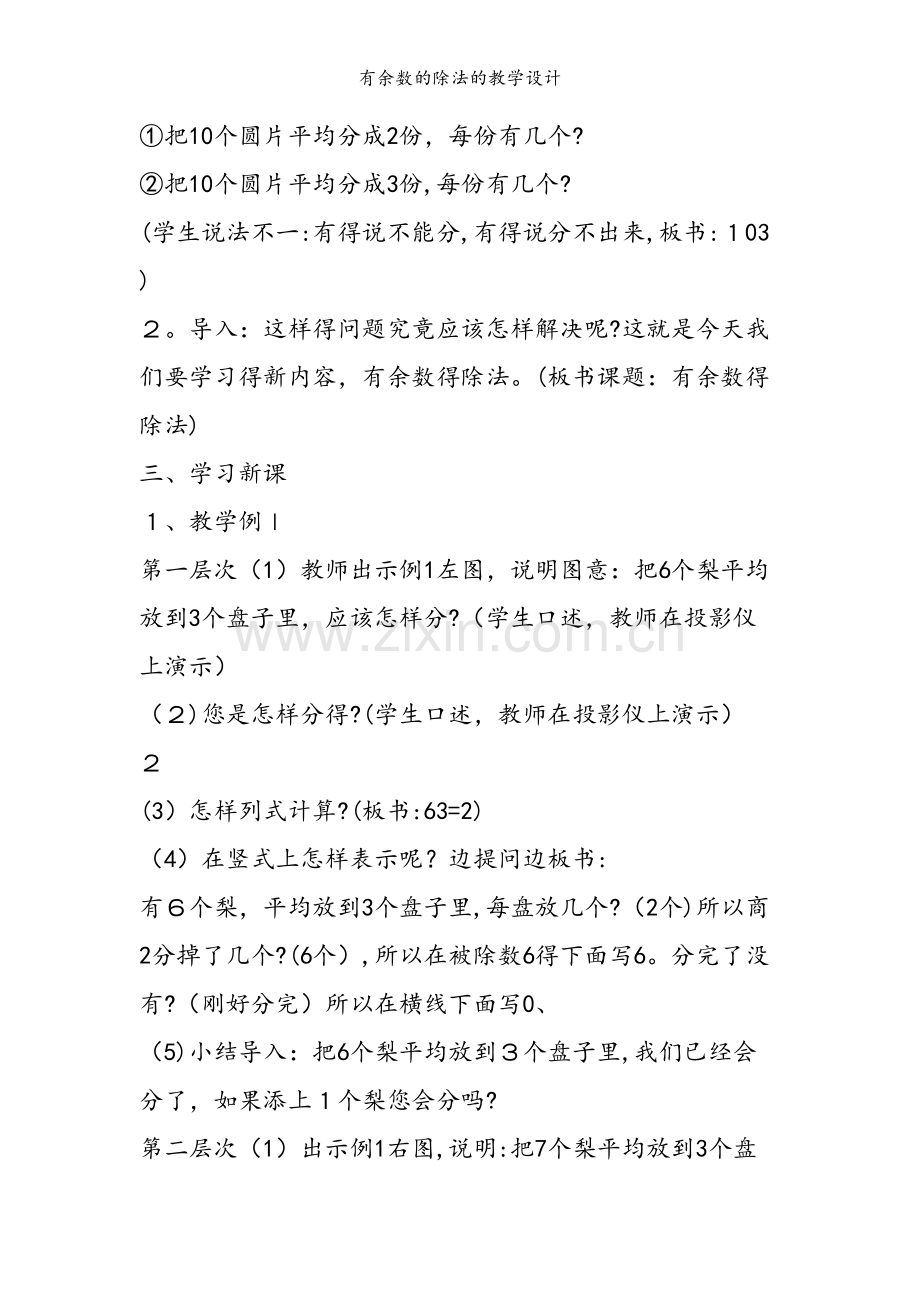 有余数的除法的教学设计.doc_第2页
