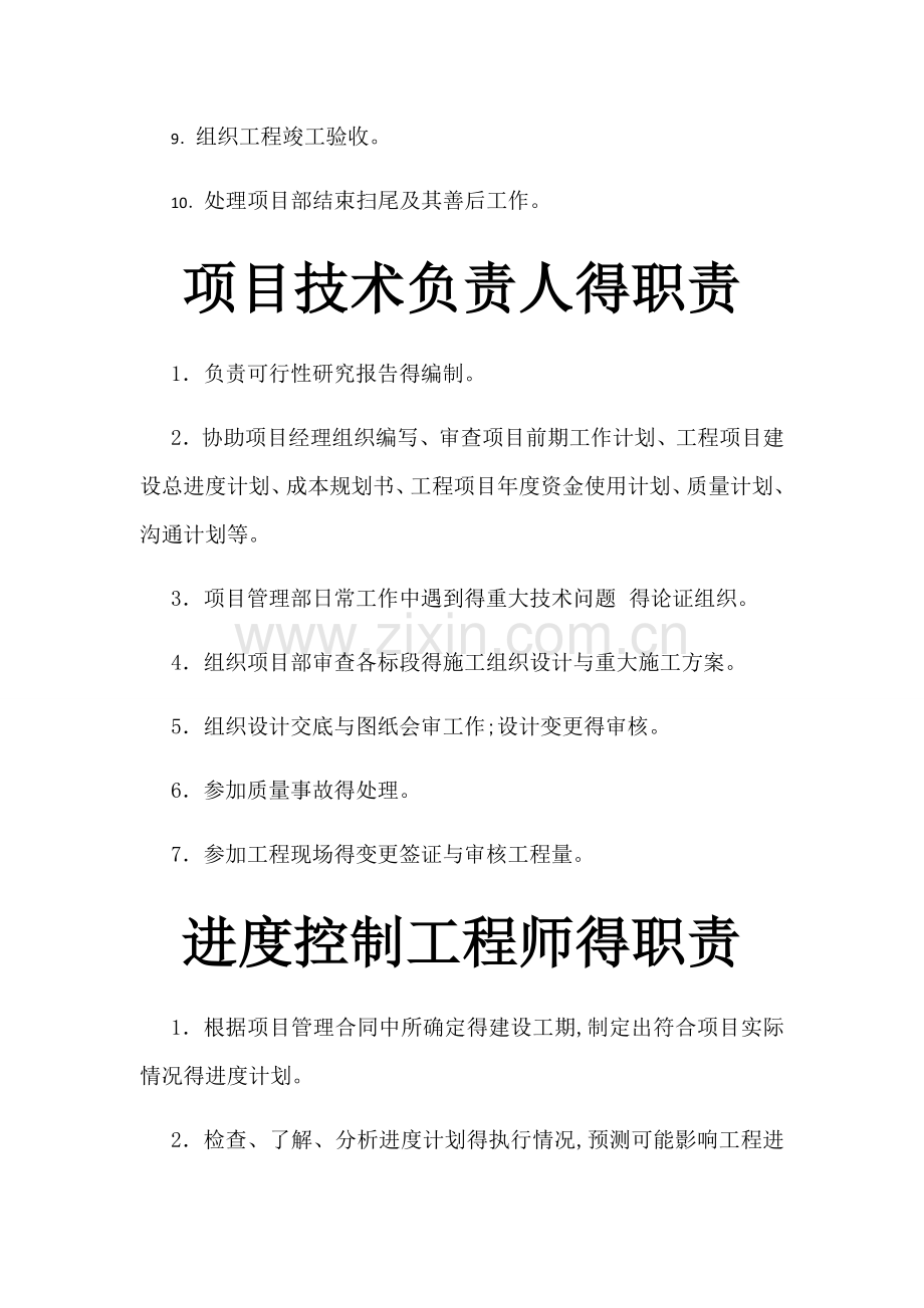 项目管理及监理的职责和制度.doc_第2页
