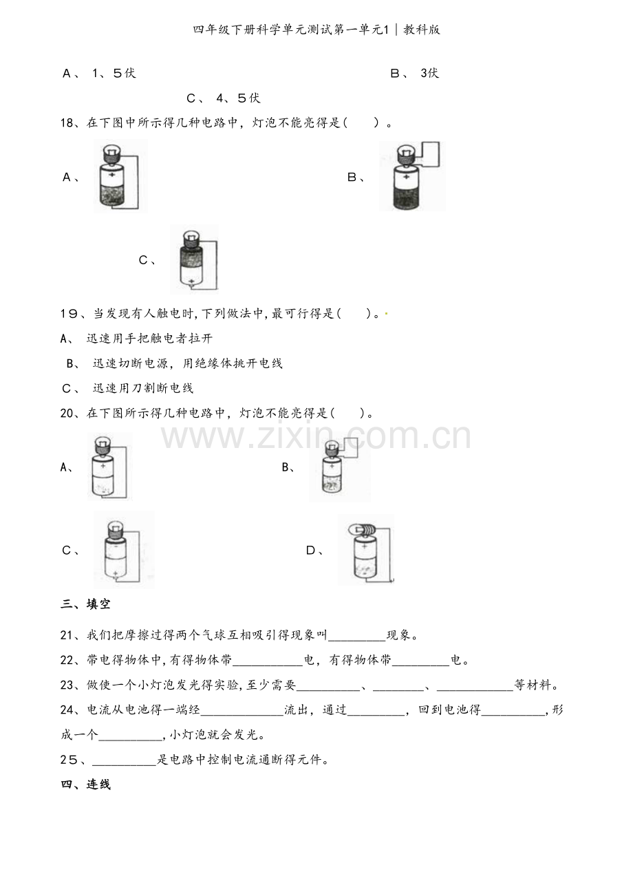 四年级下册科学单元测试第一单元1∣教科版.docx_第2页