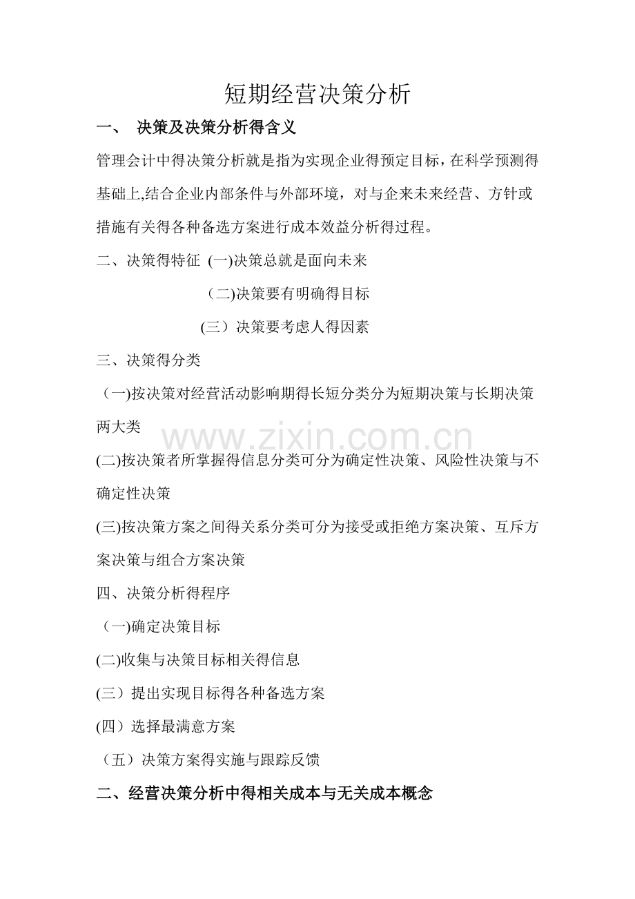 经营决策分析.doc_第1页