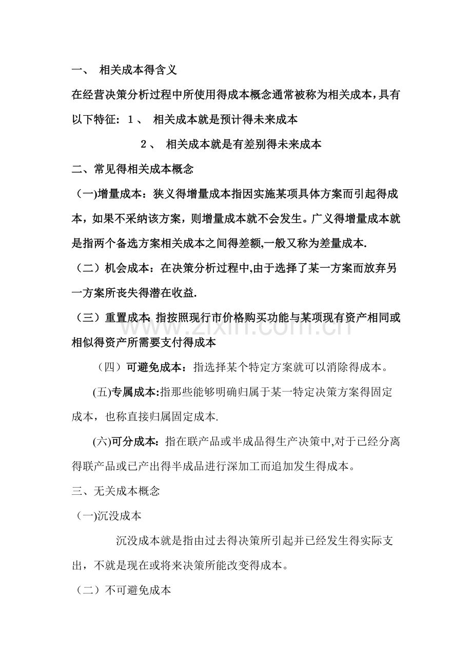 经营决策分析.doc_第2页