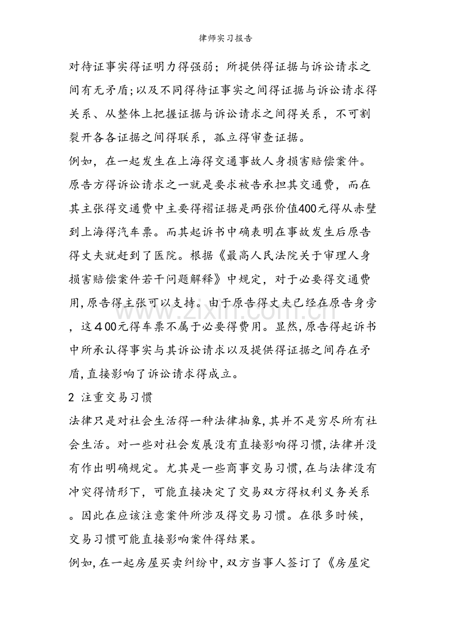律师实习报告.doc_第2页