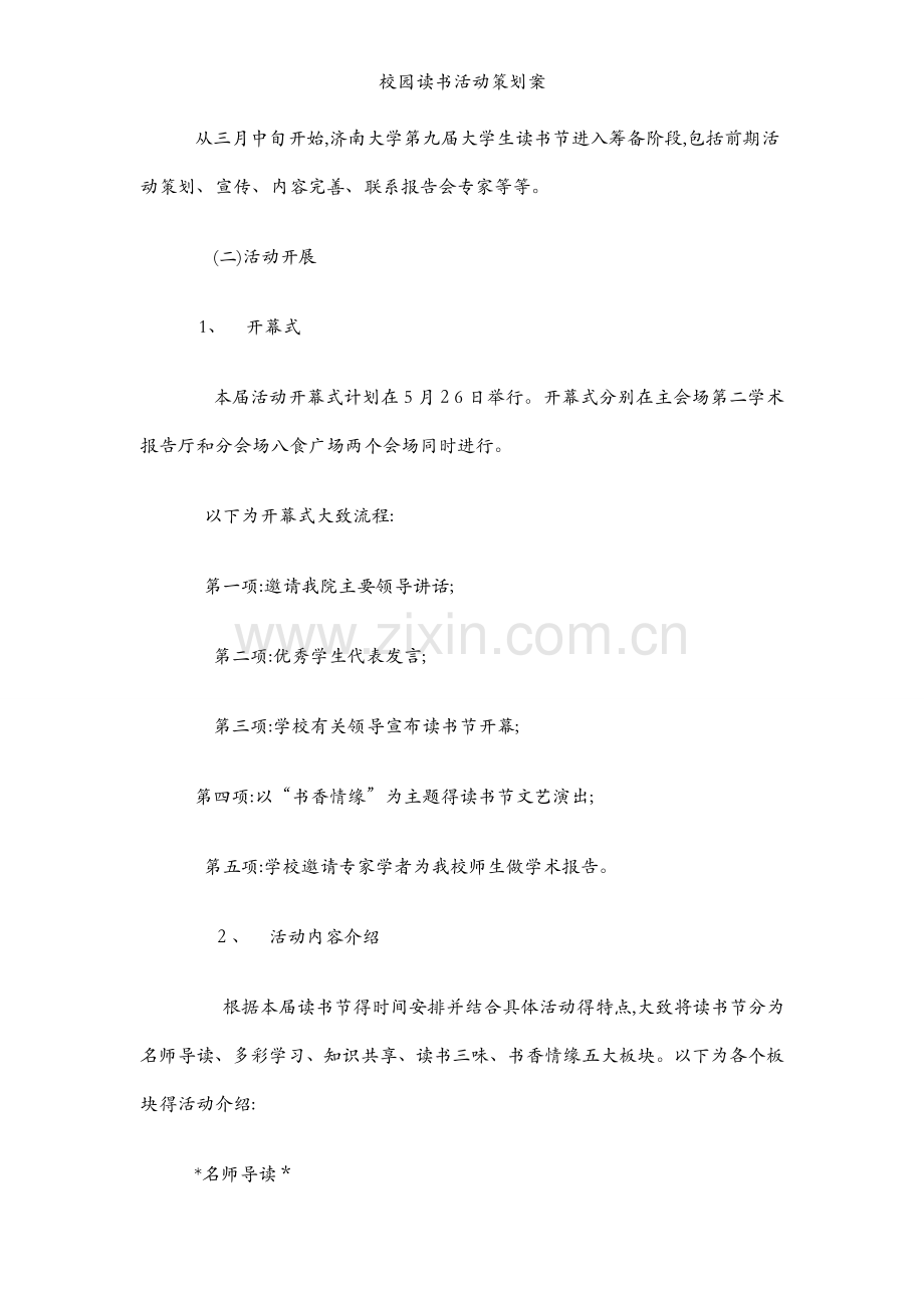 校园读书活动策划案.docx_第2页