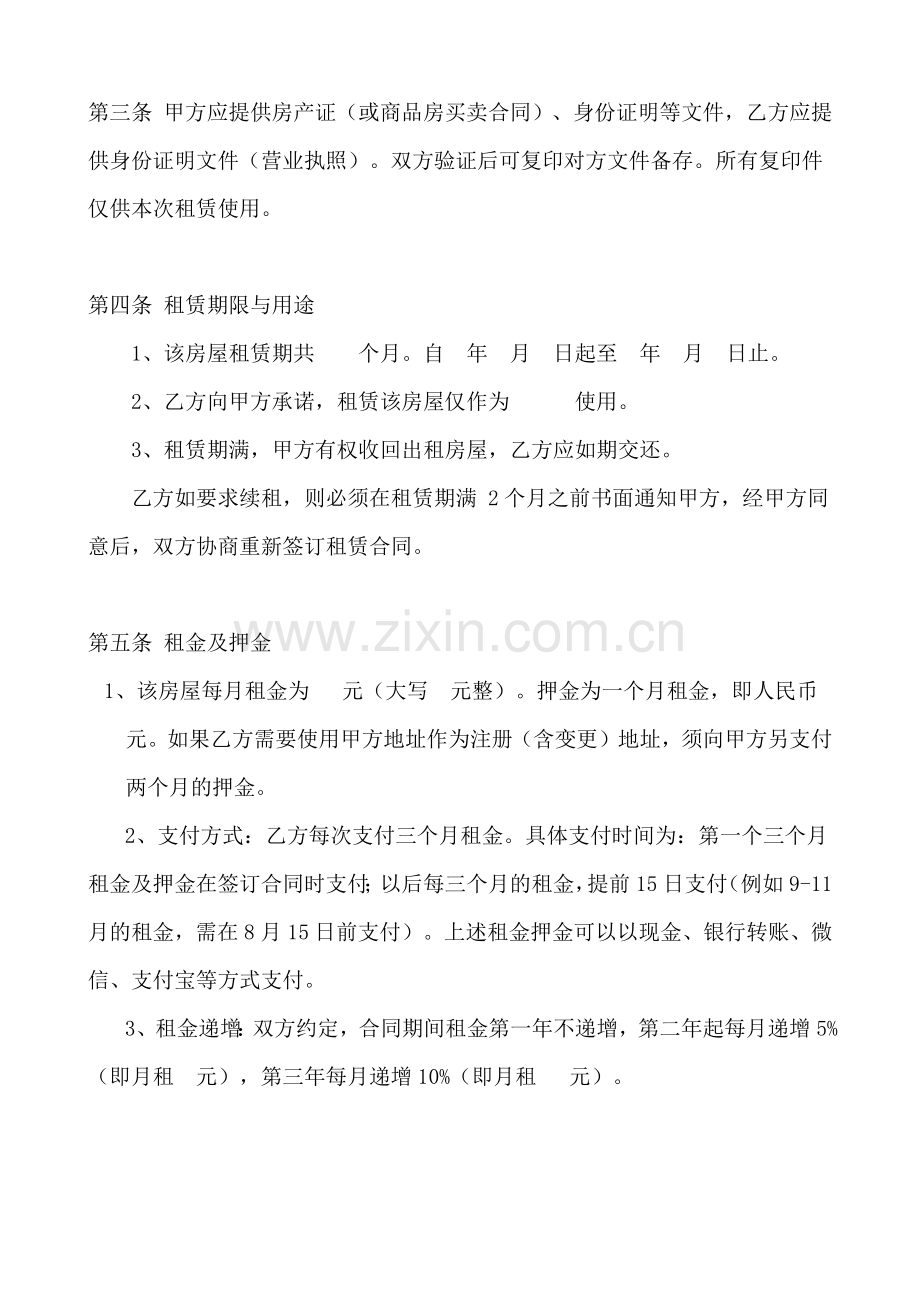 (规范)房屋租赁合同.docx_第2页