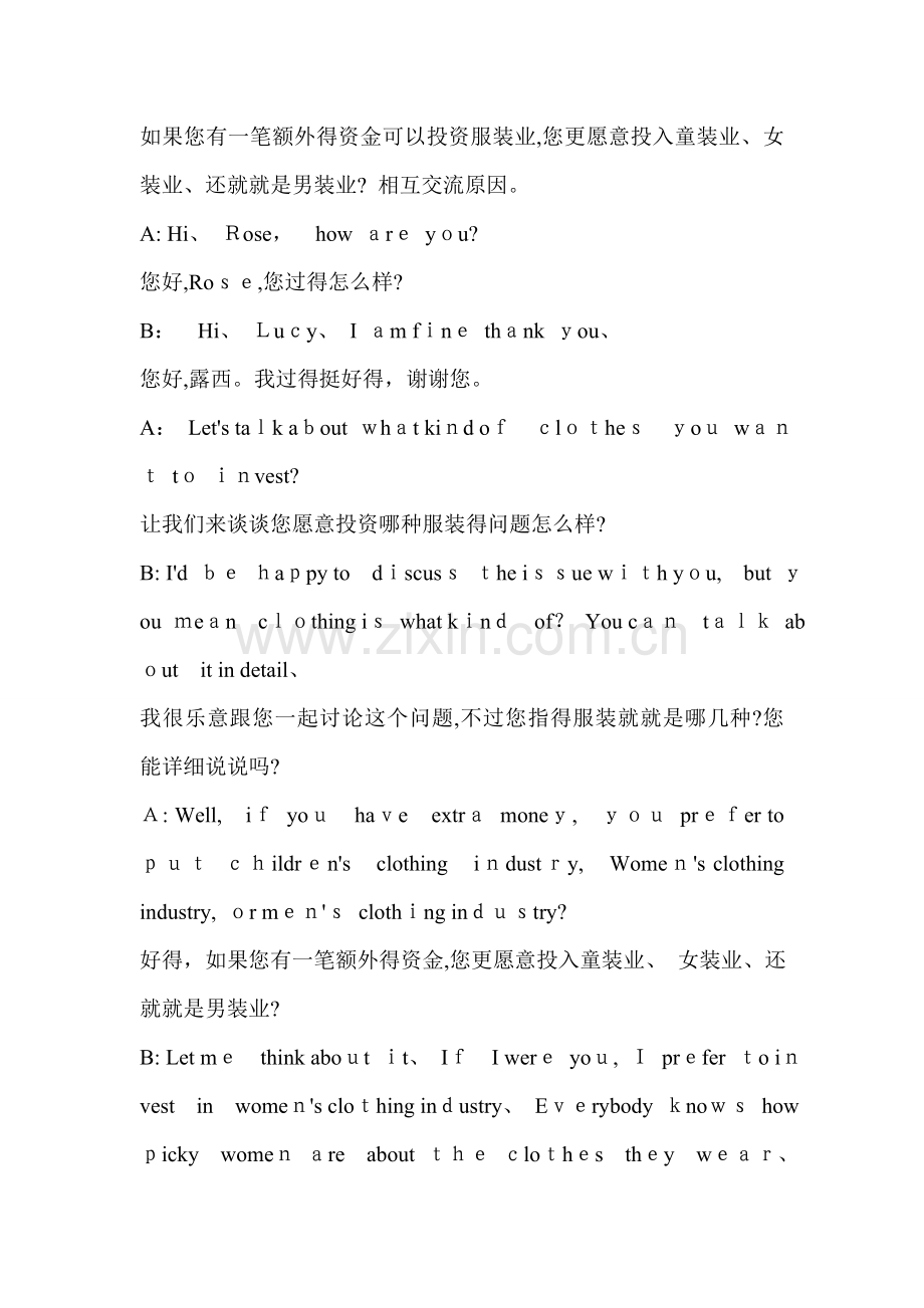 外贸英语口语情景对话.doc_第1页