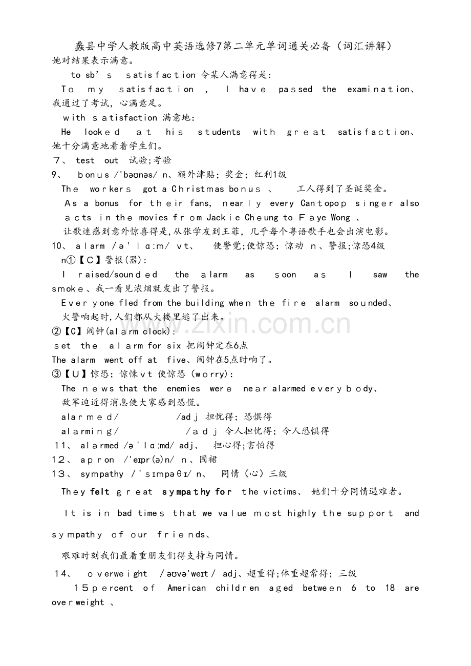 蠡县中学人教版高中英语选修7第二单元单词通关必备（词汇讲解）.doc_第2页