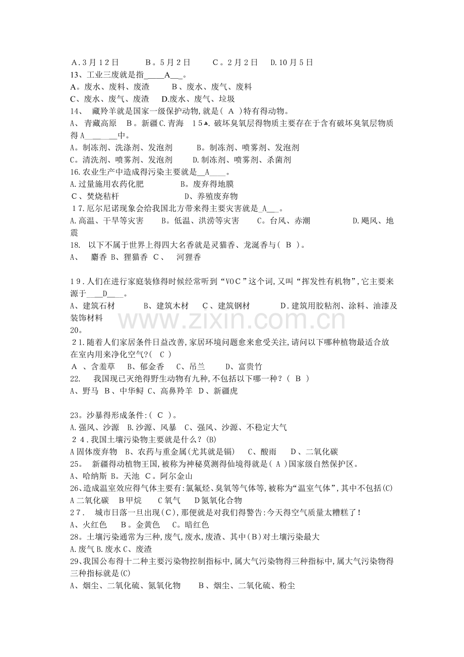 第三环保知识竞赛初赛题库.doc_第2页