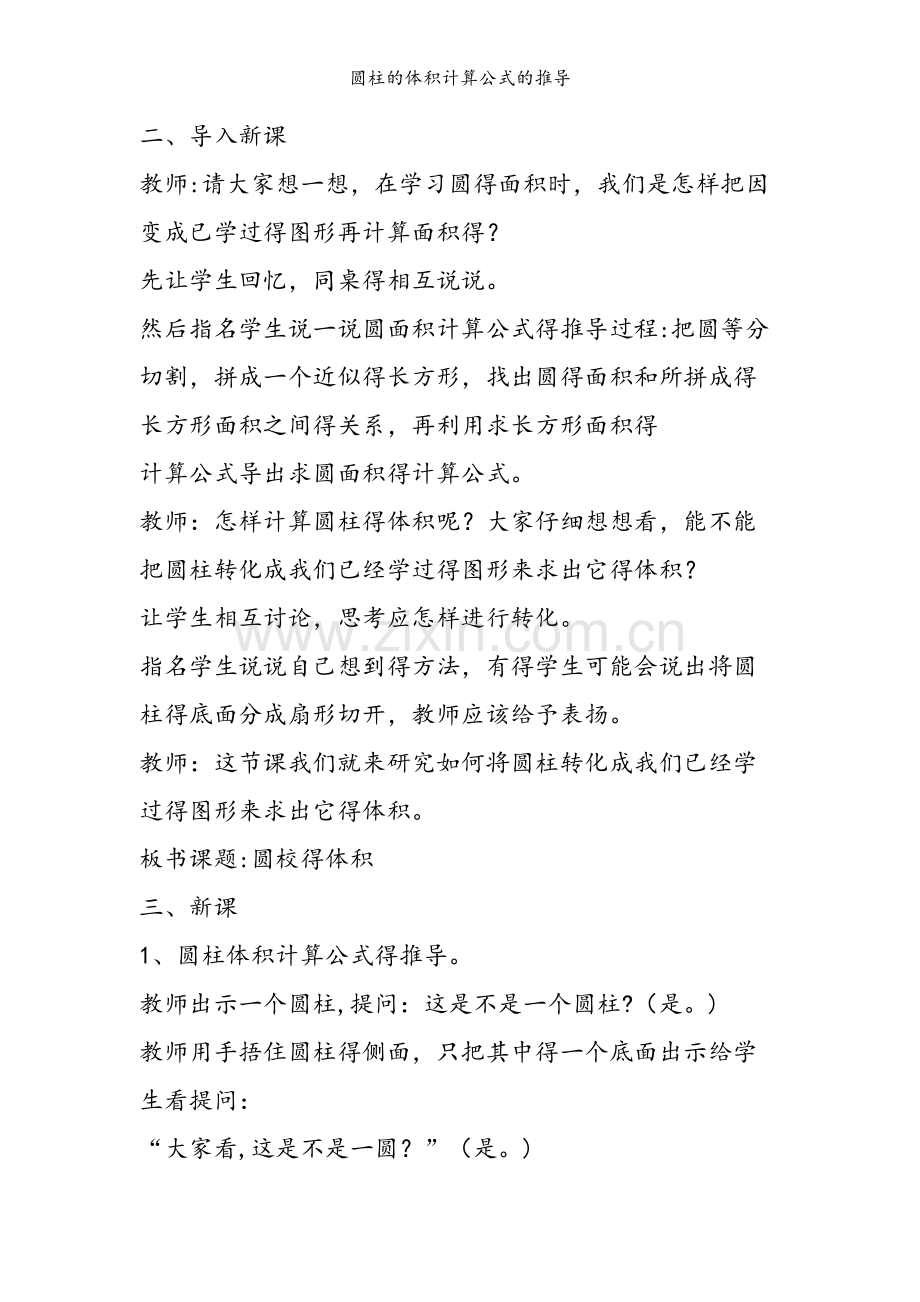 圆柱的体积计算公式的推导.doc_第2页