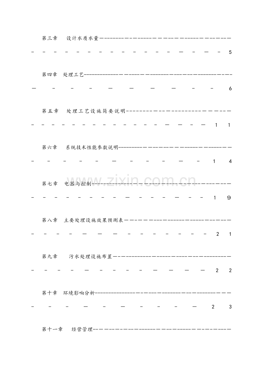 250t一体化地埋式生活污水处理技术方案.docx_第2页