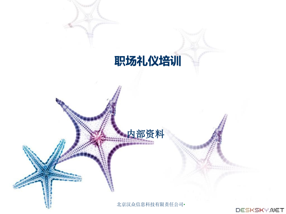 职场礼仪培训课件.ppt.ppt_第1页