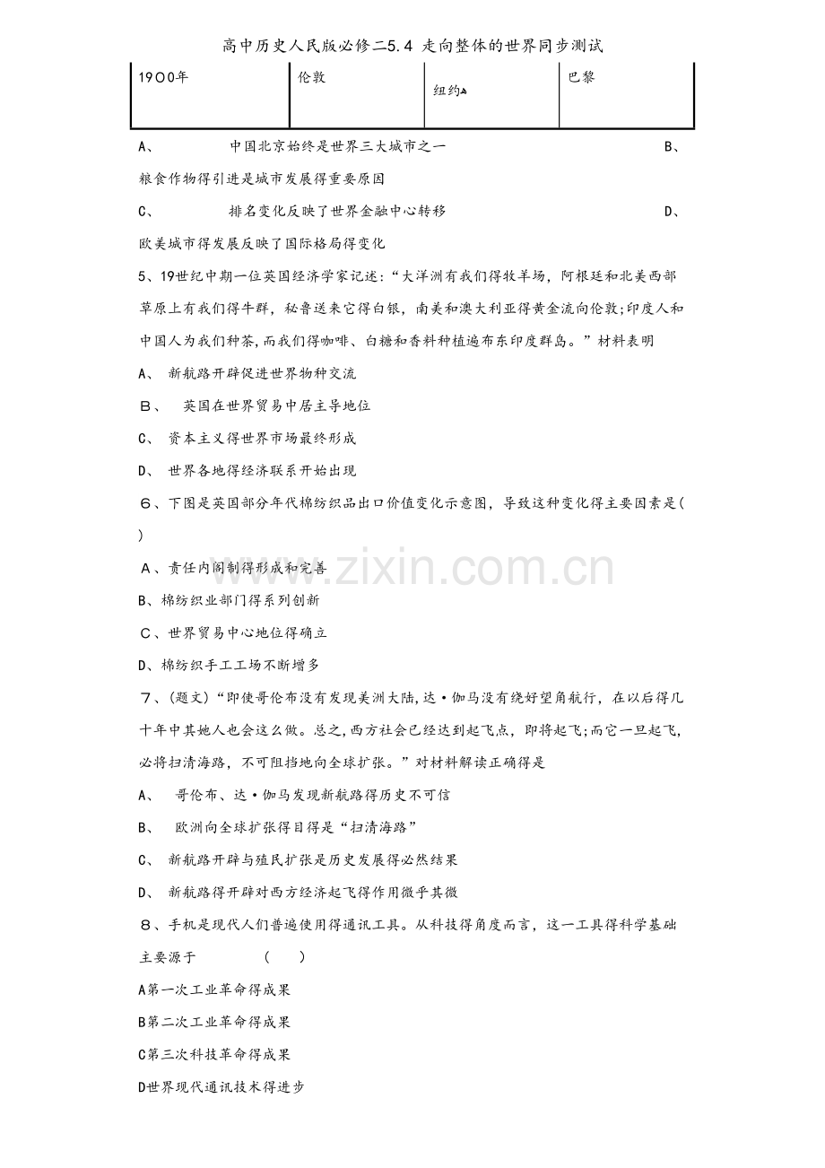 高中历史人民版必修二5.4 走向整体的世界同步测试.docx_第2页