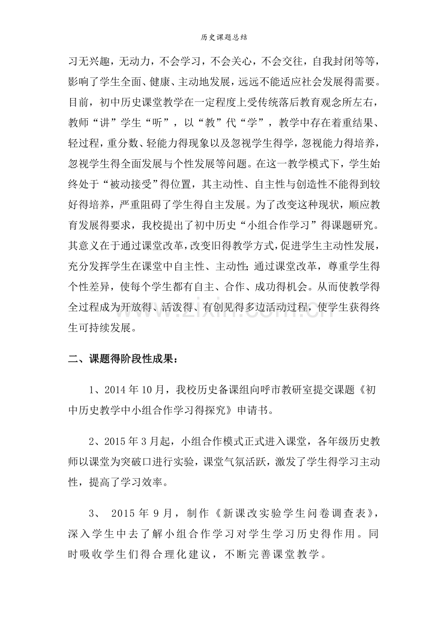 历史课题总结.doc_第2页
