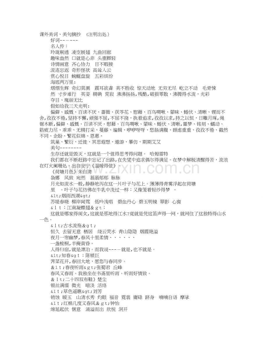 课外精彩语句摘抄.doc_第1页