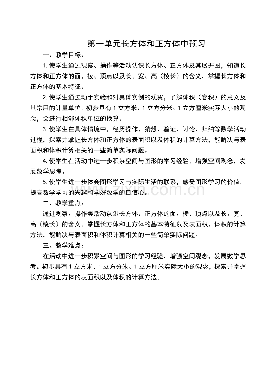 (苏教版)六年级数学上册教案.doc_第1页