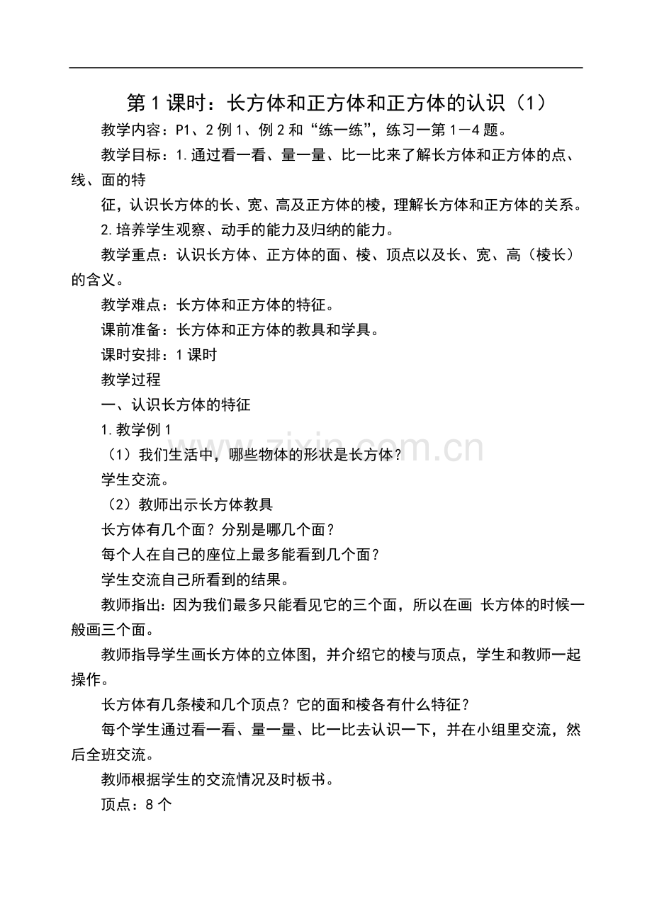 (苏教版)六年级数学上册教案.doc_第2页
