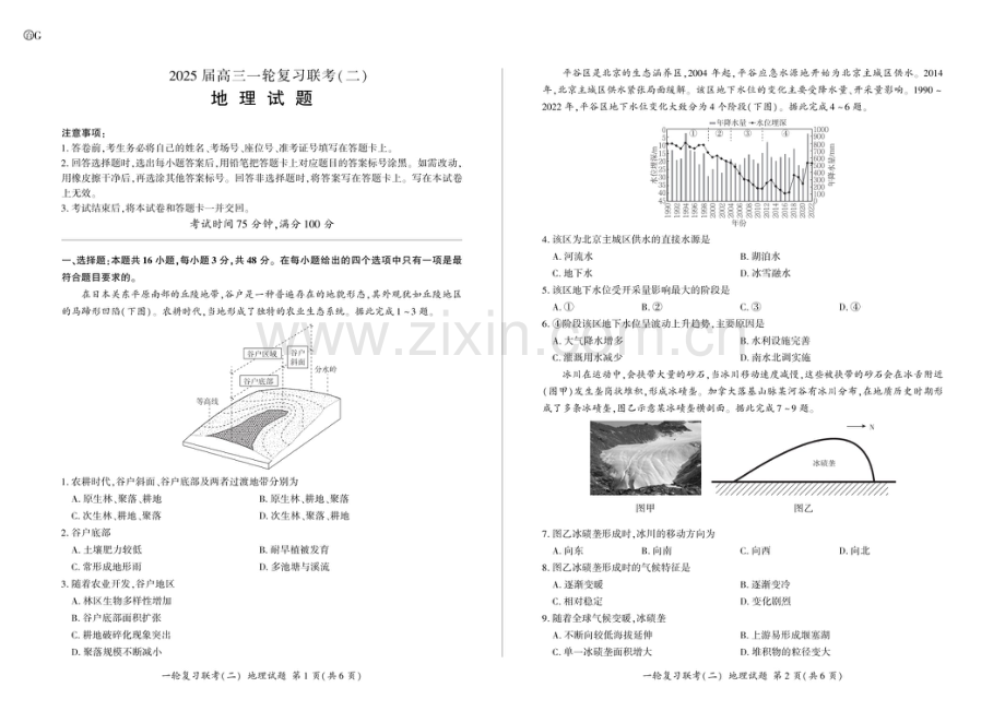 2025届百师联盟云贵川高三下学期11月复习联考（二）-地理试题（含答案）.docx_第1页