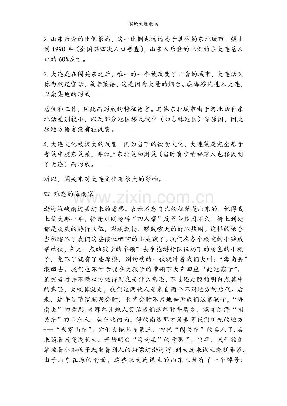 滨城大连教案.doc_第2页
