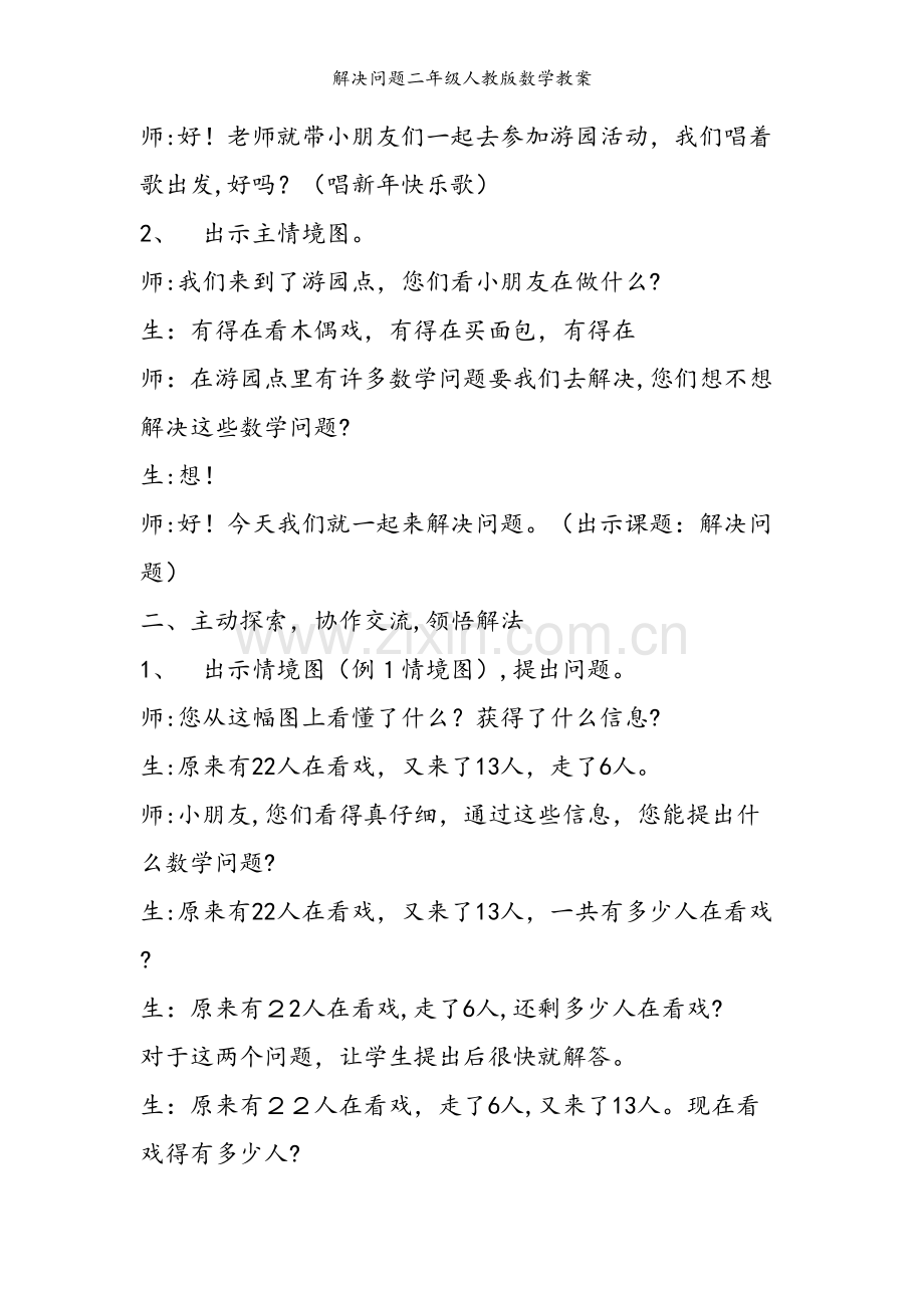 解决问题二年级人教版数学教案.doc_第2页