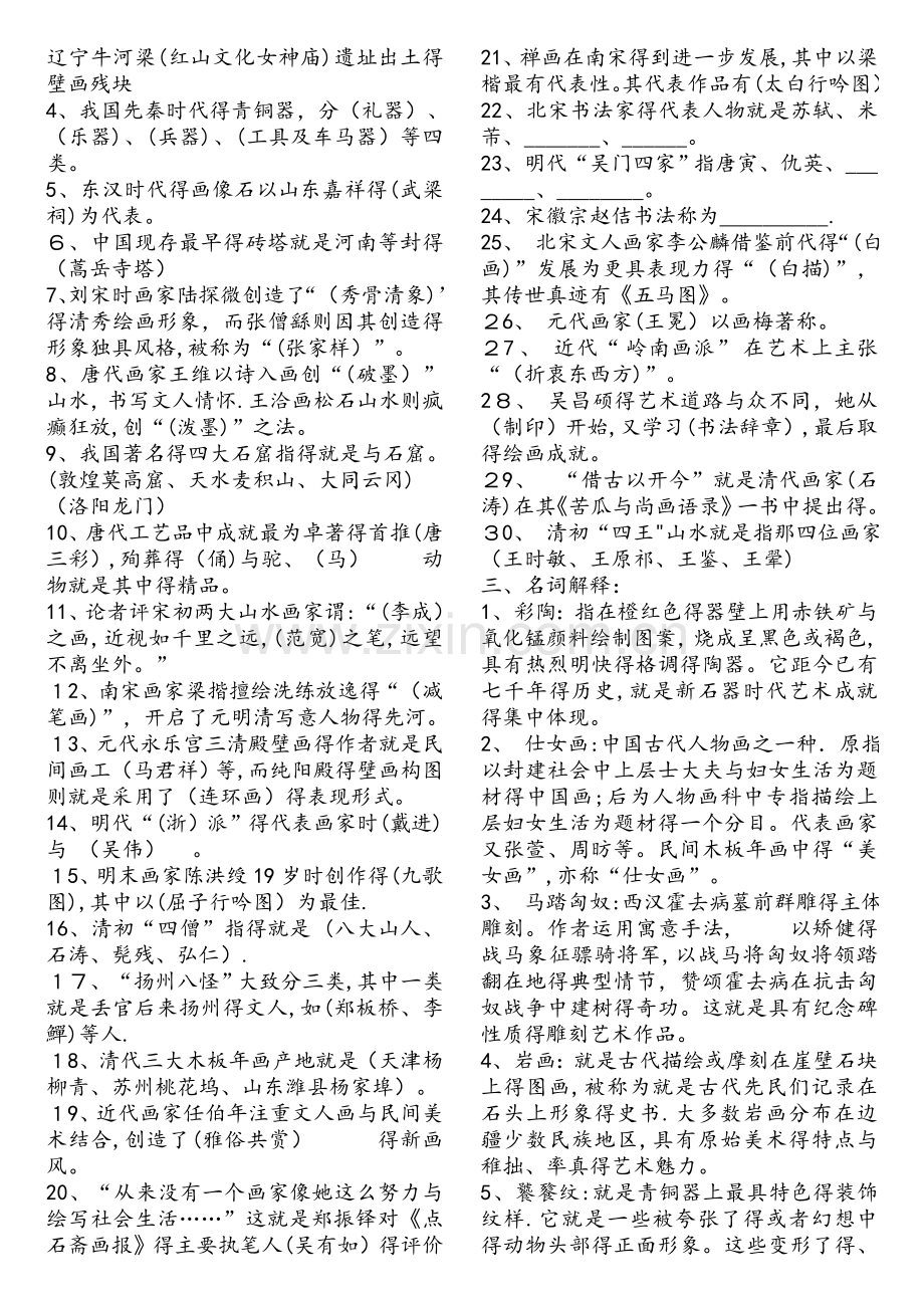 中国美术史试题库.doc_第2页