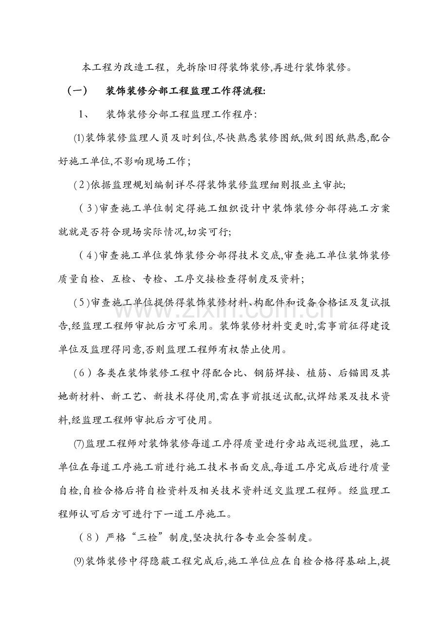 装饰装修工程监理细则 (2).docx_第2页