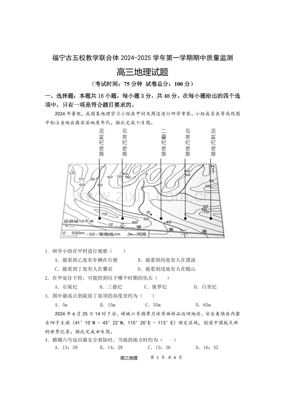 2025届福建省福宁古五校联合体高三下学期11月期中考-地理试题（含答案）.docx_第1页