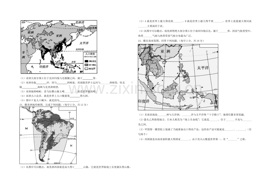 湘教版七年级地理下册月考测试试卷(附答案).doc_第2页