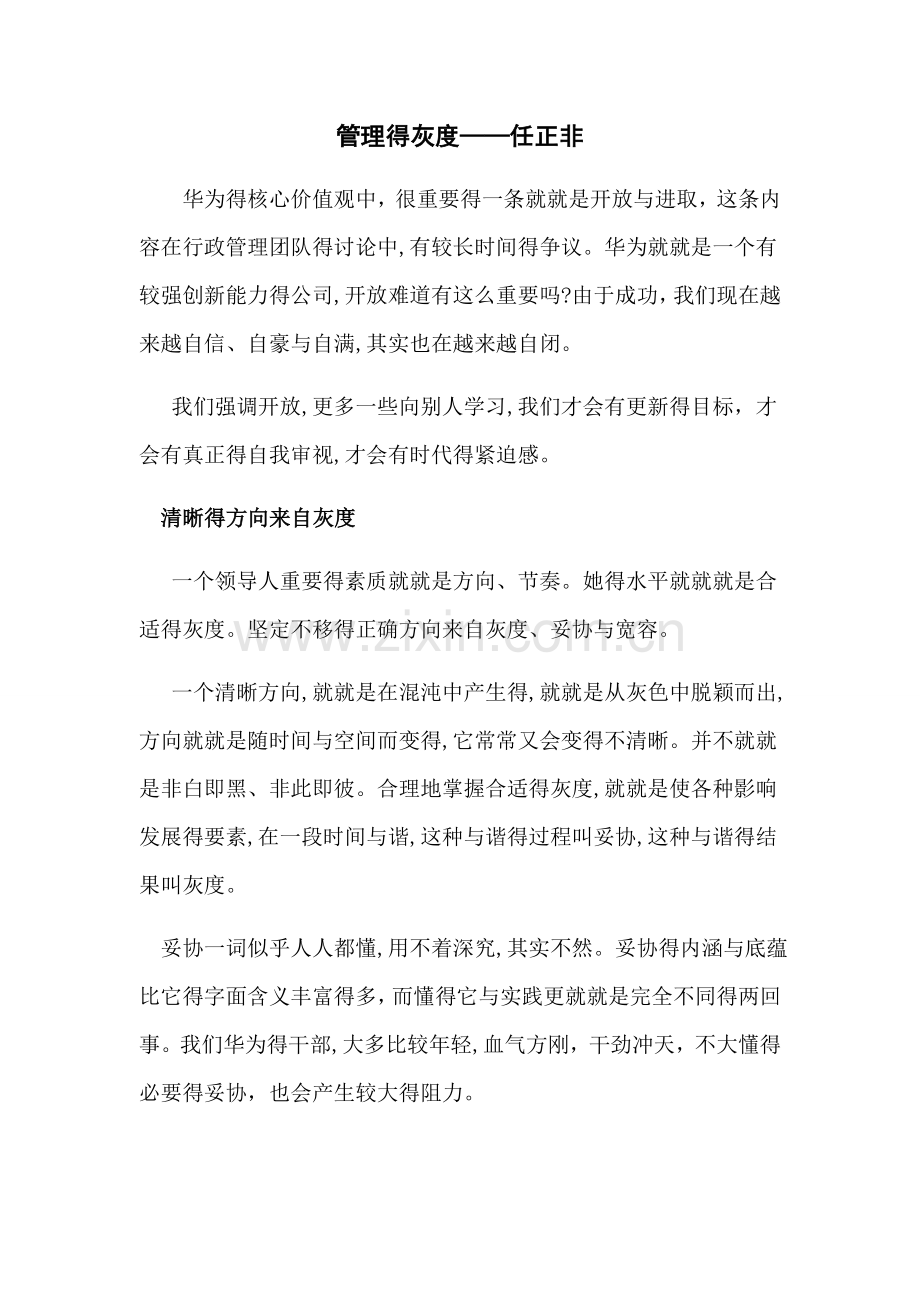 管理的灰度.doc_第1页