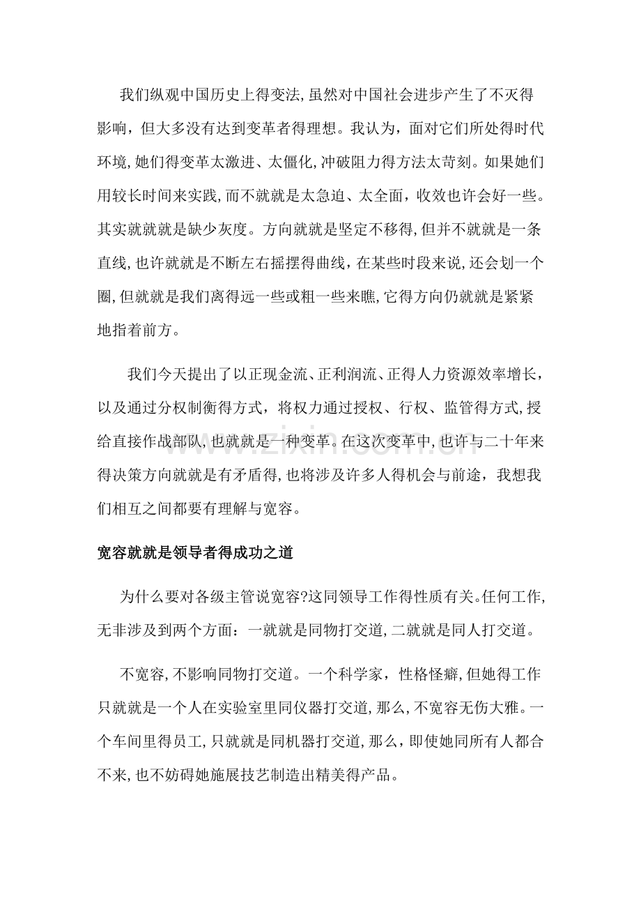 管理的灰度.doc_第2页