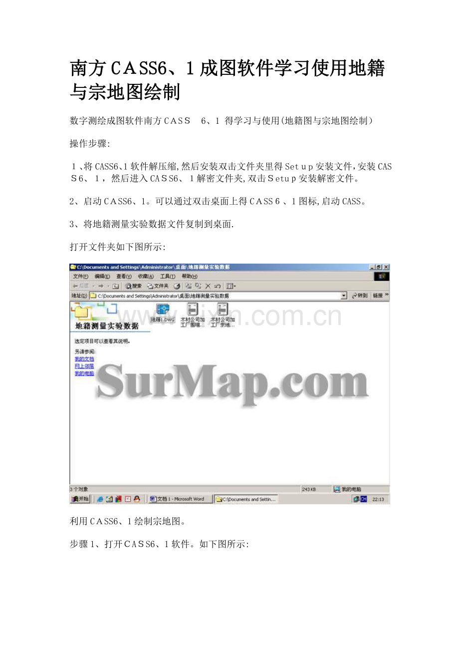 宗地图的绘制.doc_第1页