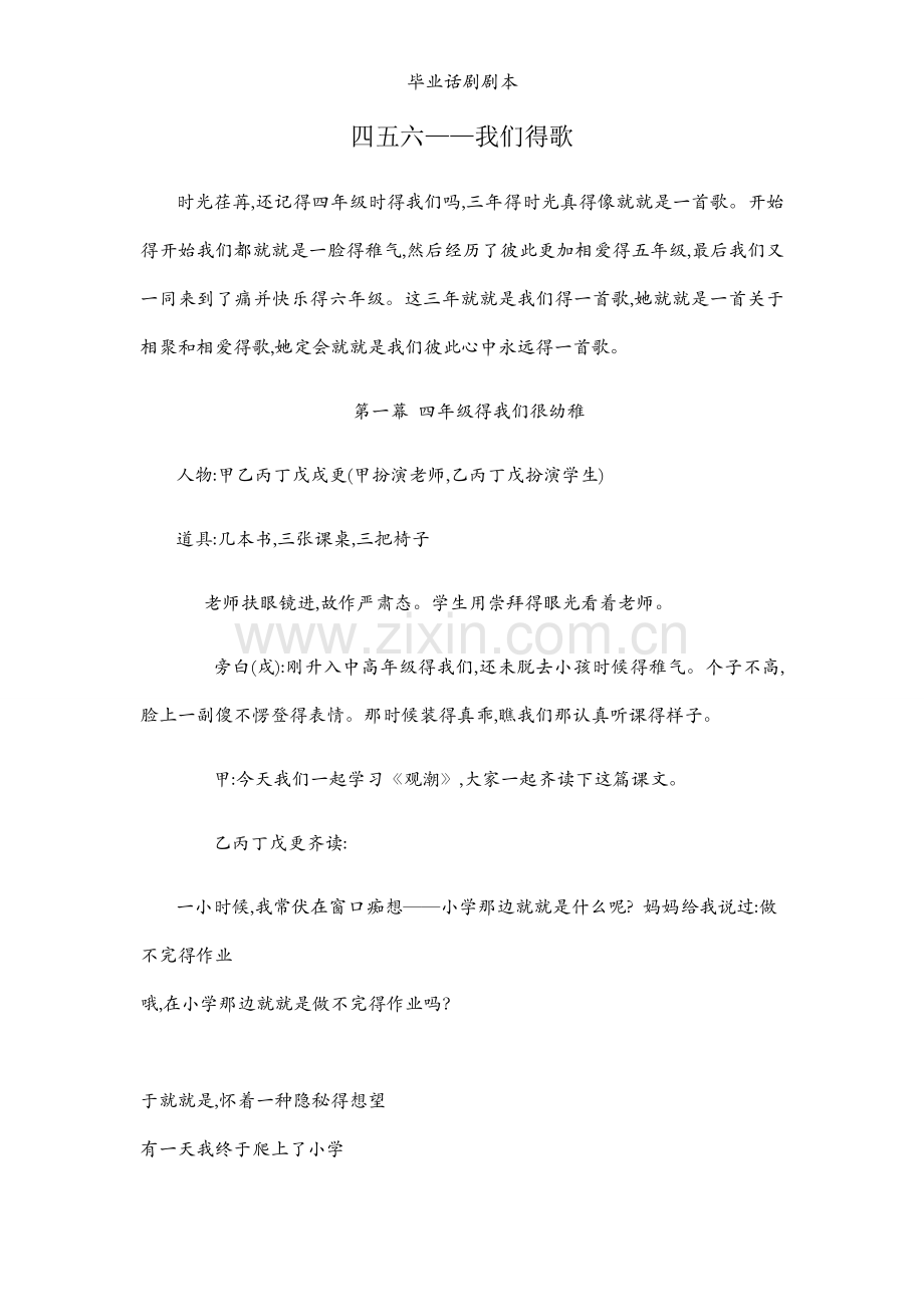 毕业话剧剧本.docx_第1页