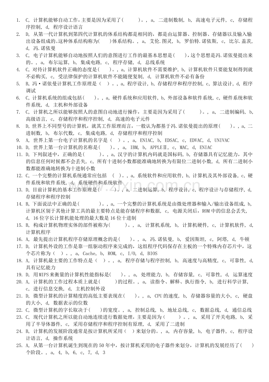 2016计算机单选题.doc_第1页