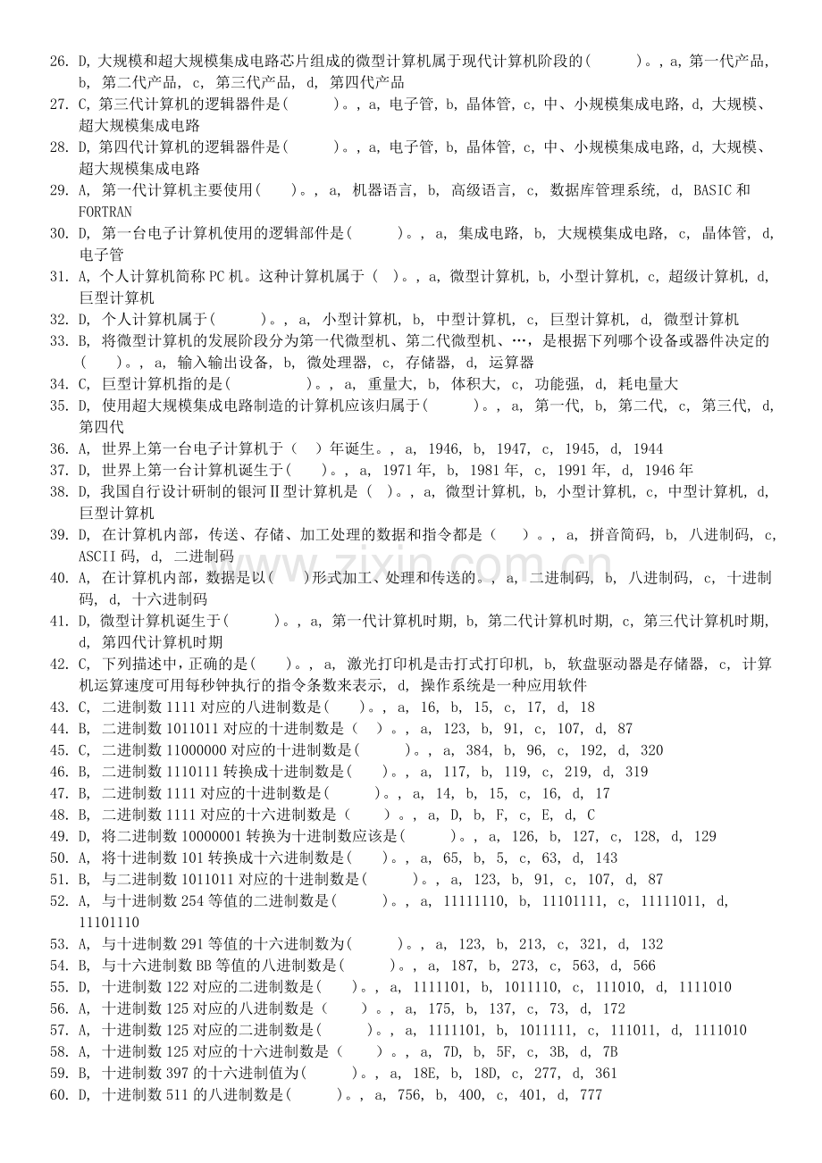 2016计算机单选题.doc_第2页