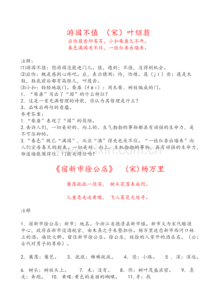 苏教版5年级下册古诗全集.doc_第1页