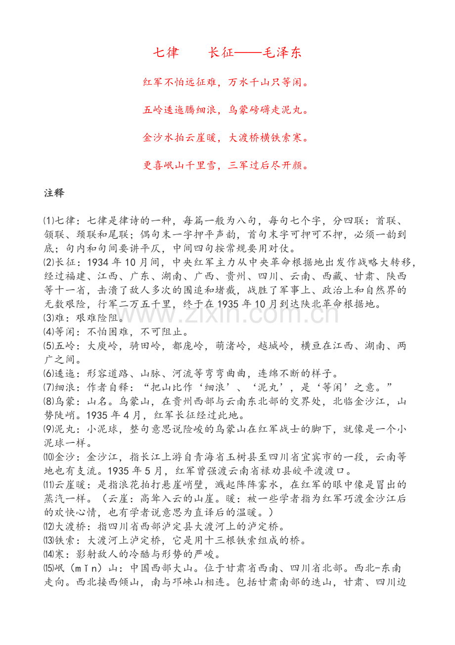 苏教版5年级下册古诗全集.doc_第2页