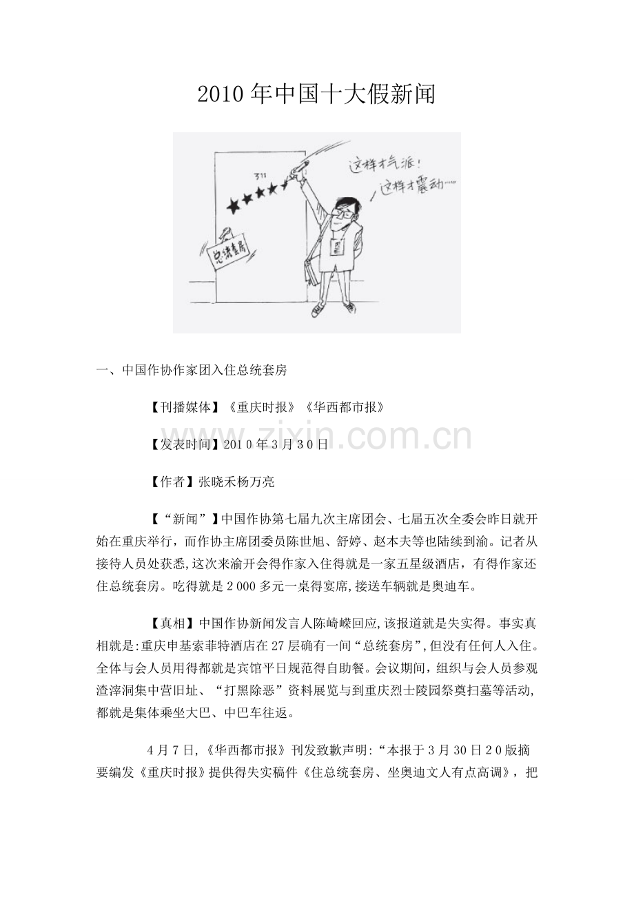 中国十大假新闻.doc_第1页