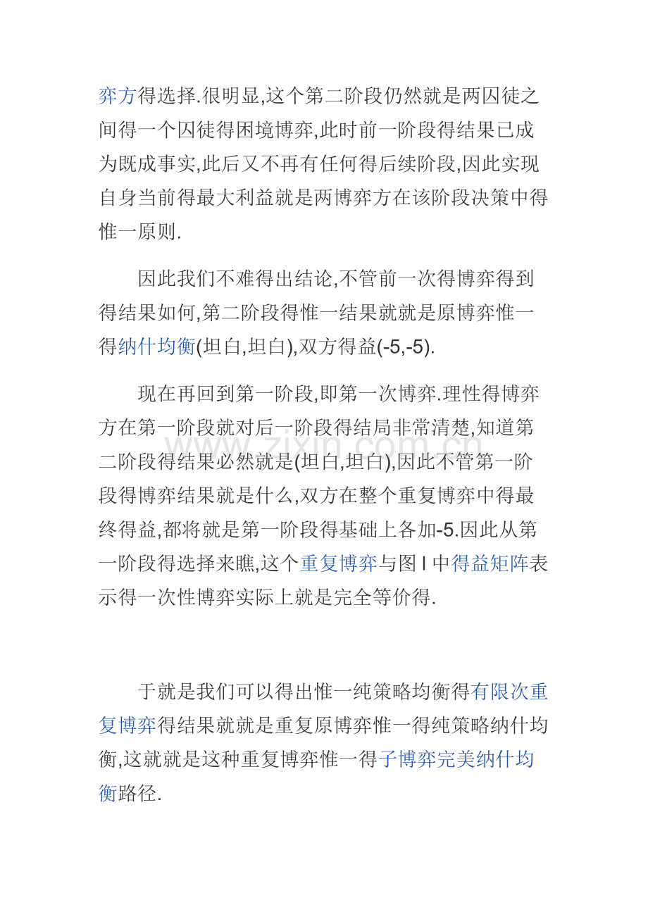 纯策略纳什均衡.doc_第2页