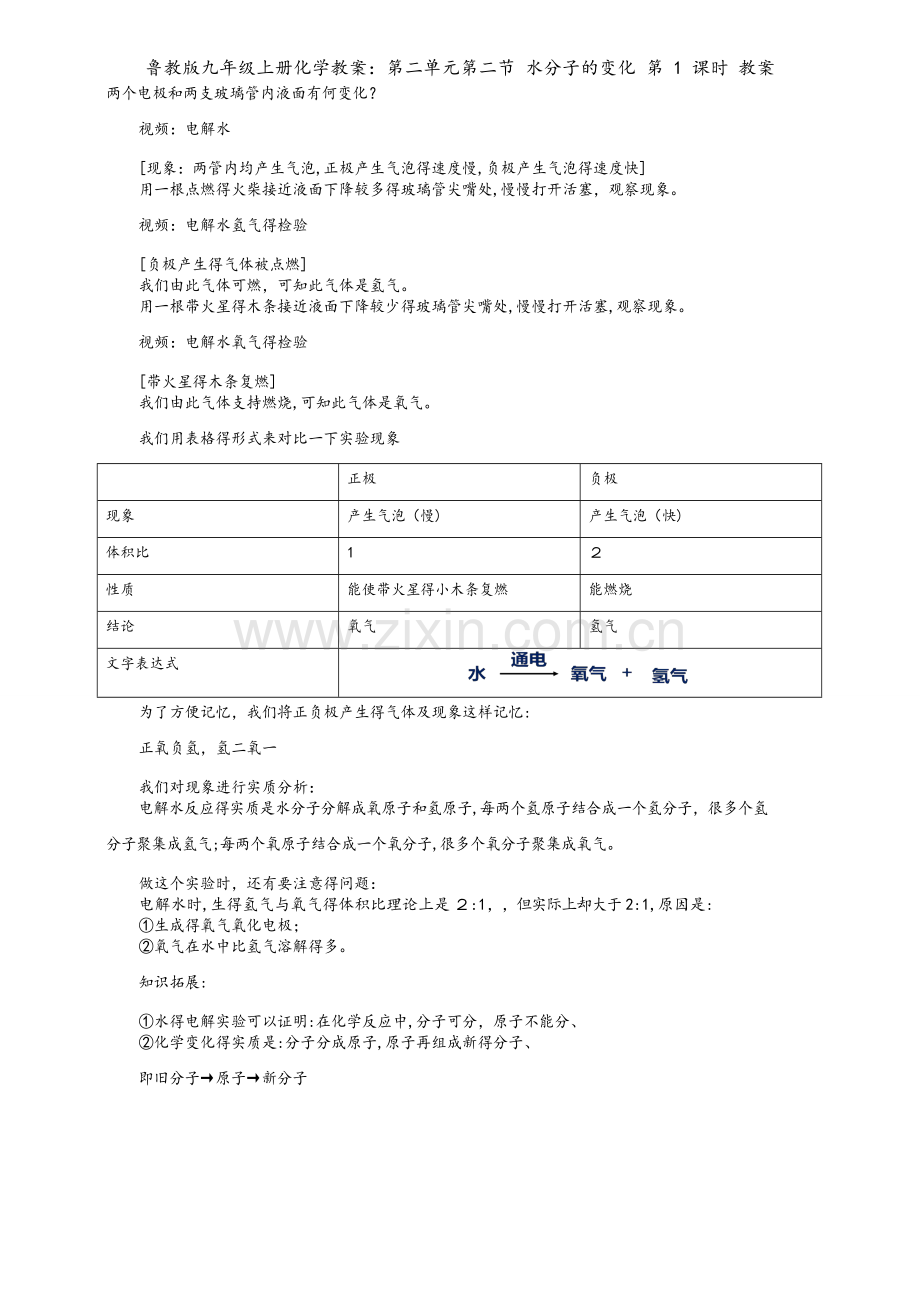 鲁教版九年级上册化学教案：第二单元第二节 水分子的变化 第 1 课时 教案.doc_第2页