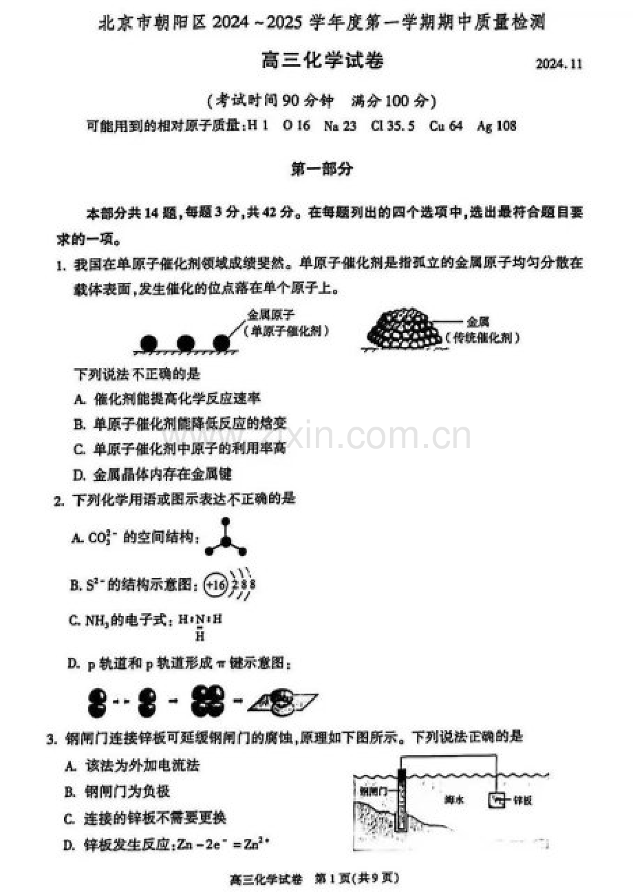 2025届北京市朝阳区高三下学期11月期中质量检测-化学试卷（含答案）.docx_第1页