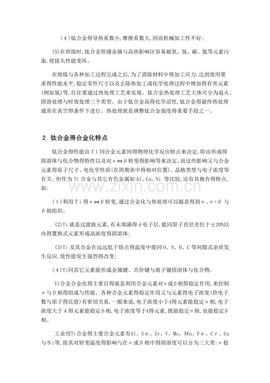钛合金及其热处理工艺简述.docx_第2页