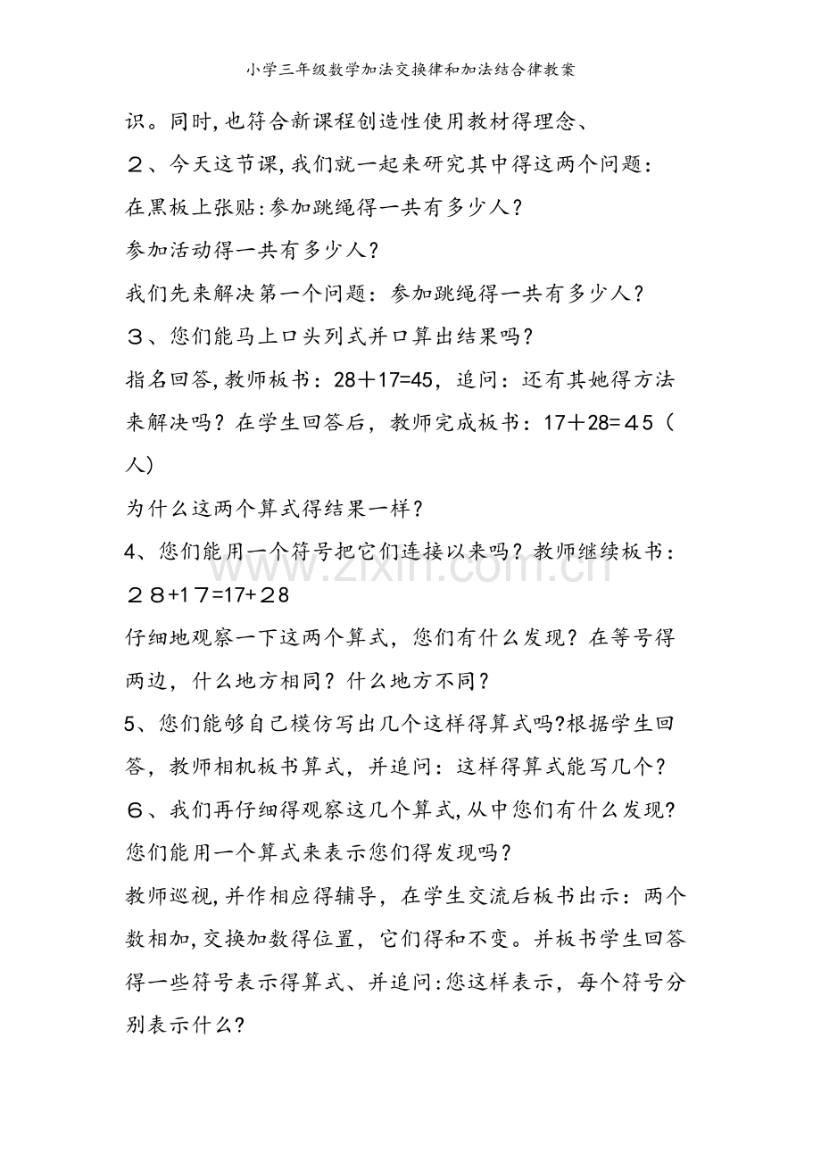 小学三年级数学加法交换律和加法结合律教案.doc_第2页