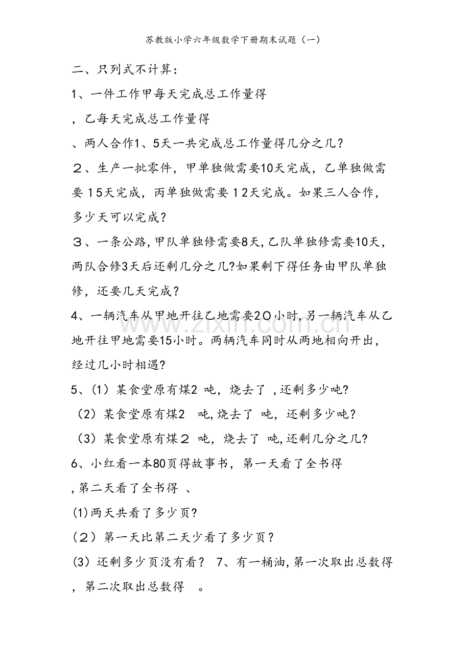 苏教版小学六年级数学下册期末试题（一）.doc_第2页
