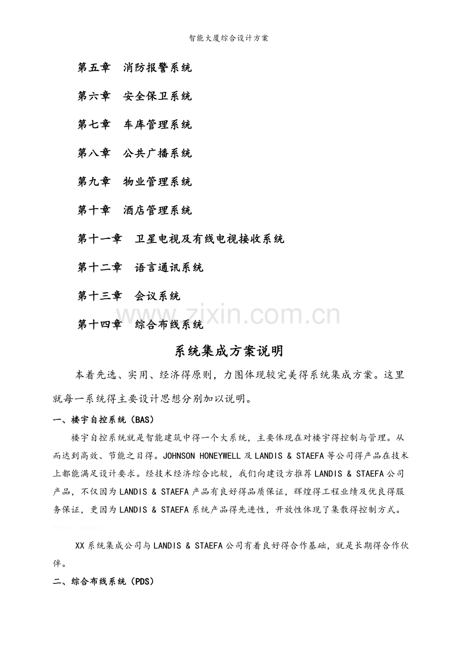 智能大厦综合设计方案.doc_第2页